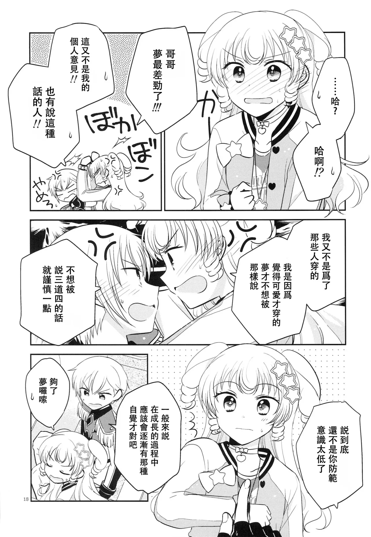 Oniichan wa Shinpaishou - Page 17