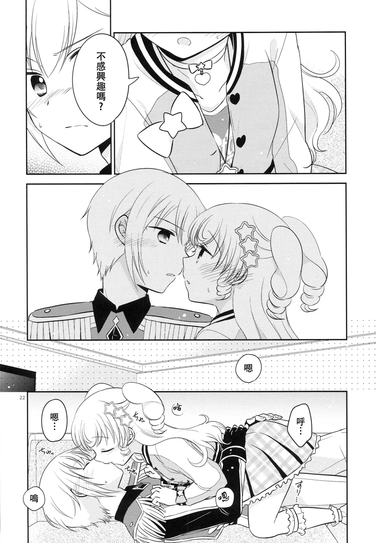 Oniichan wa Shinpaishou - Page 21