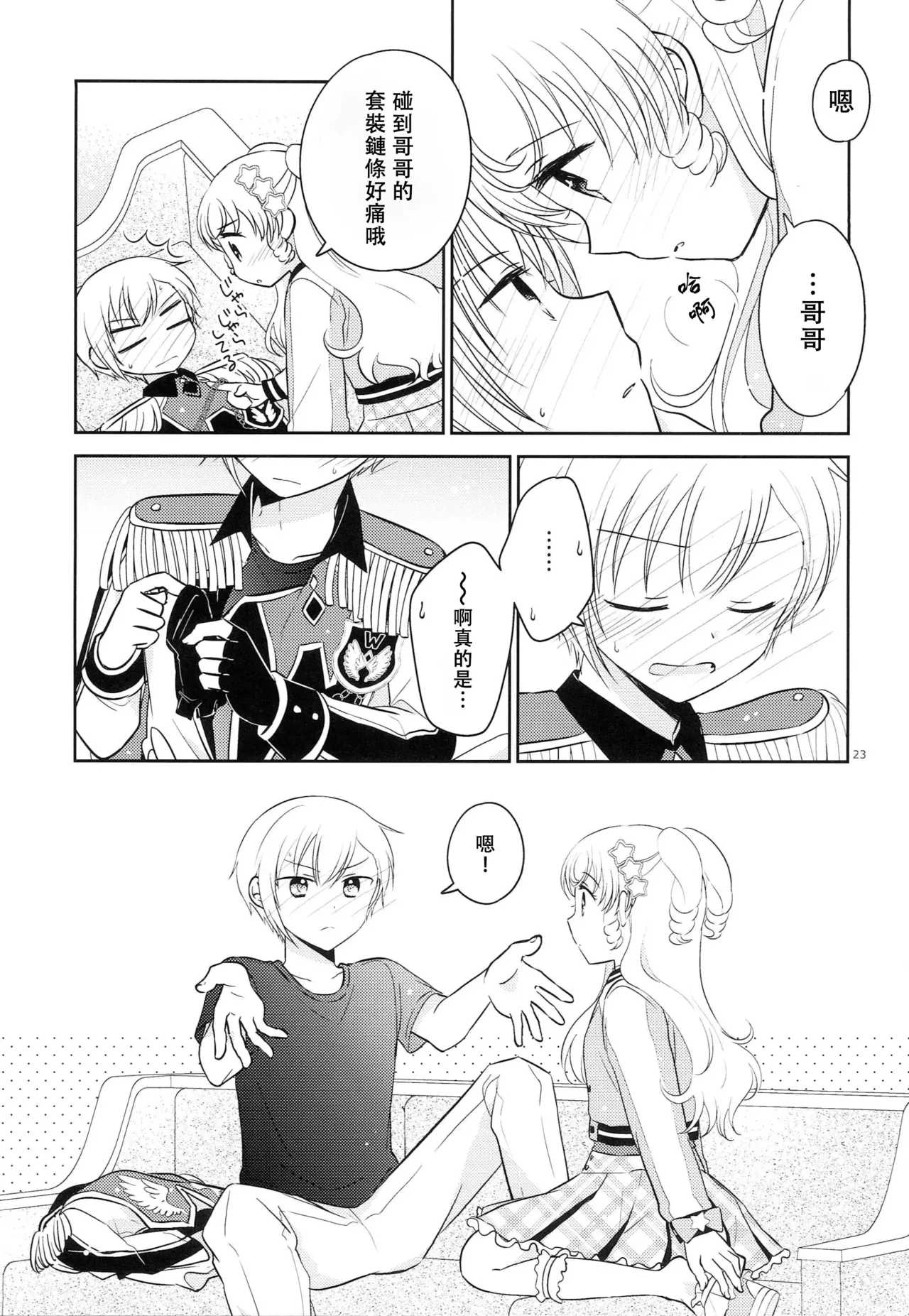 Oniichan wa Shinpaishou - Page 22