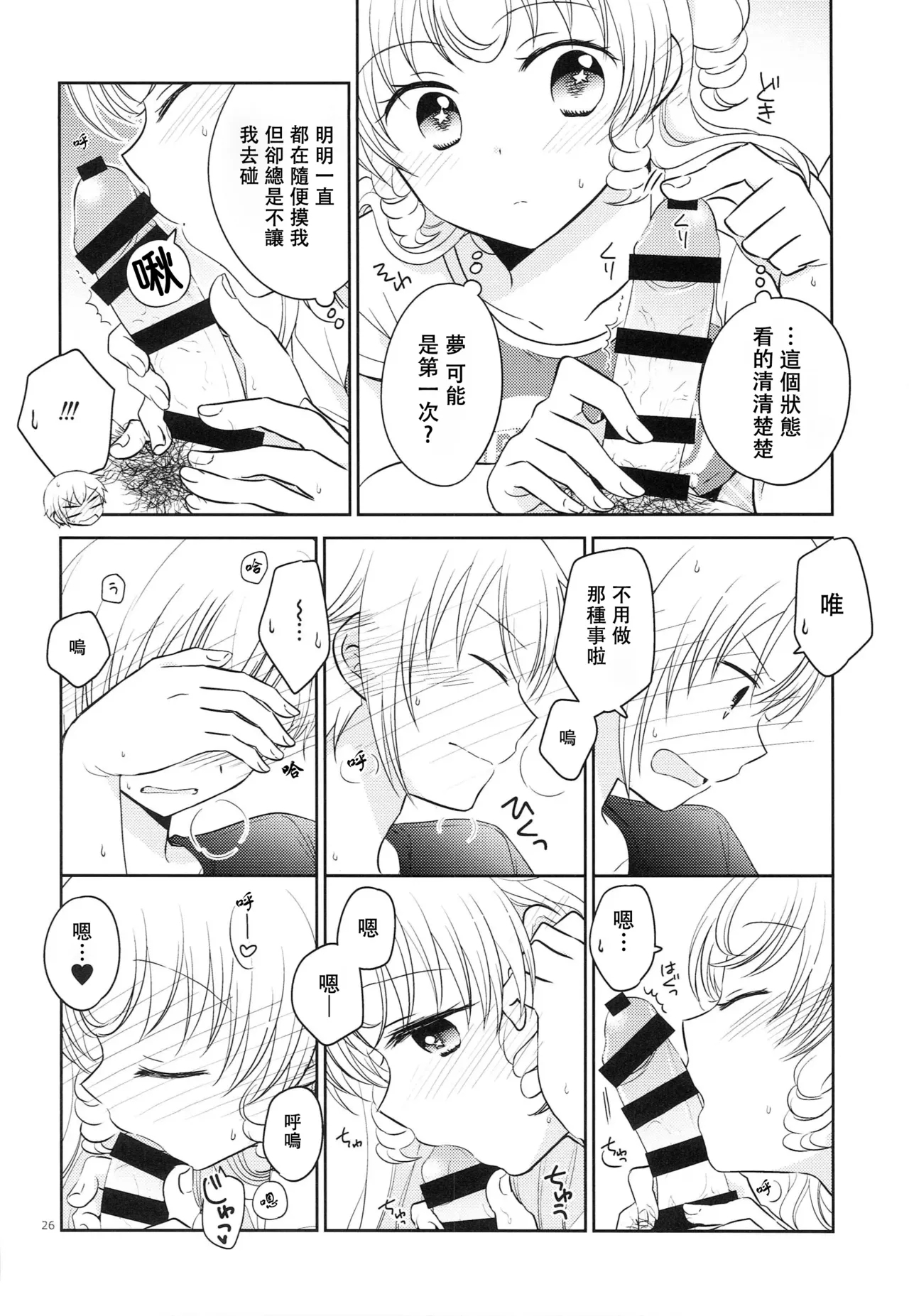 Oniichan wa Shinpaishou - Page 25