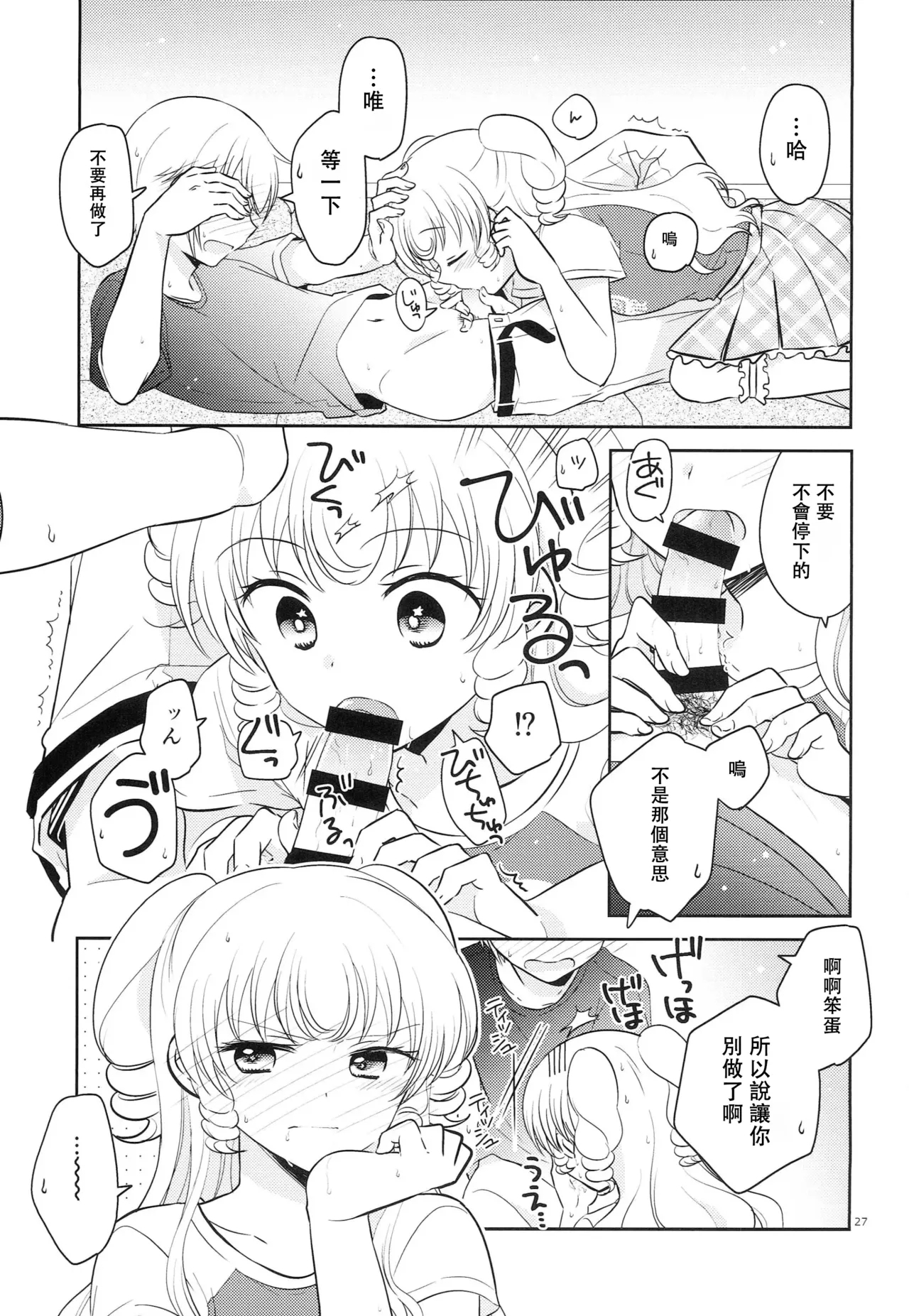 Oniichan wa Shinpaishou - Page 26