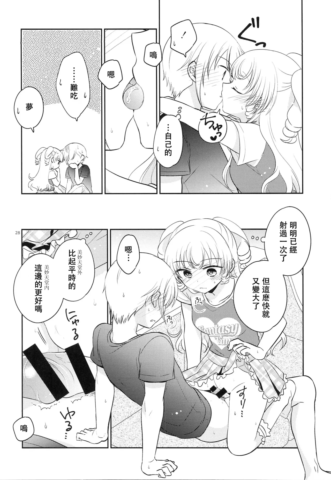 Oniichan wa Shinpaishou - Page 27