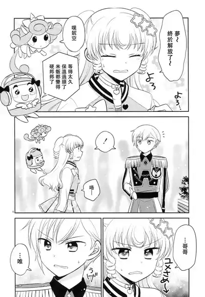 Oniichan wa Shinpaishou 7