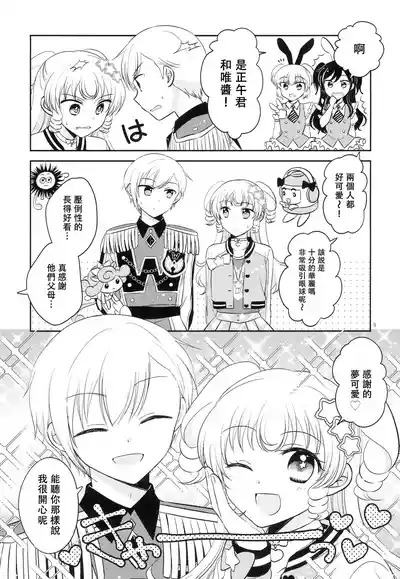 Oniichan wa Shinpaishou 8