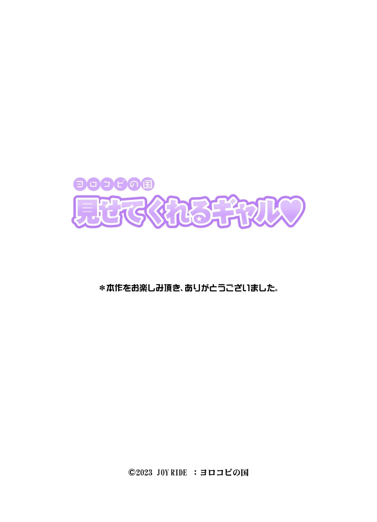 見せてくれるギャル - Page 119