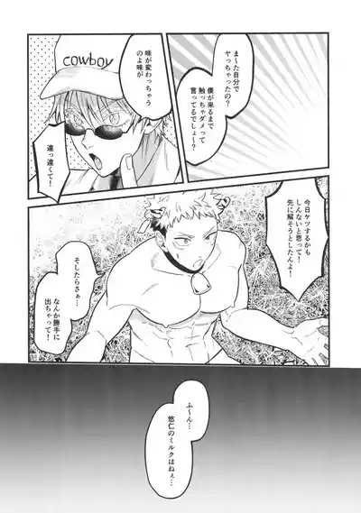 Ushigyuutto Shibotte ne Sensei 5