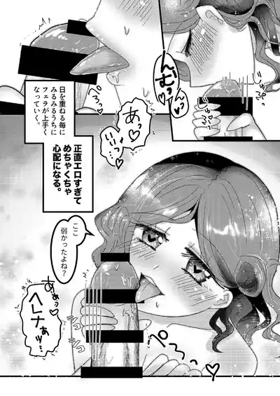 Ore no Yome wa Helena Adams! 1 10