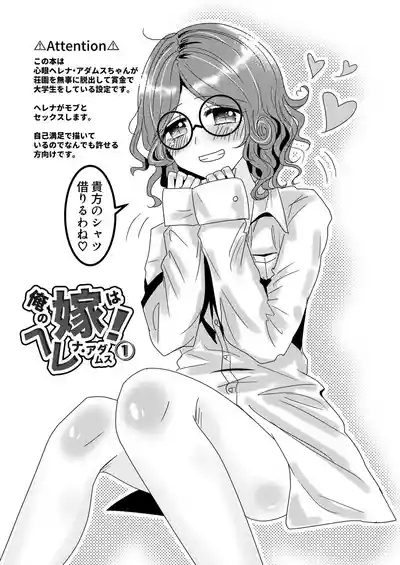 Ore no Yome wa Helena Adams! 1 4