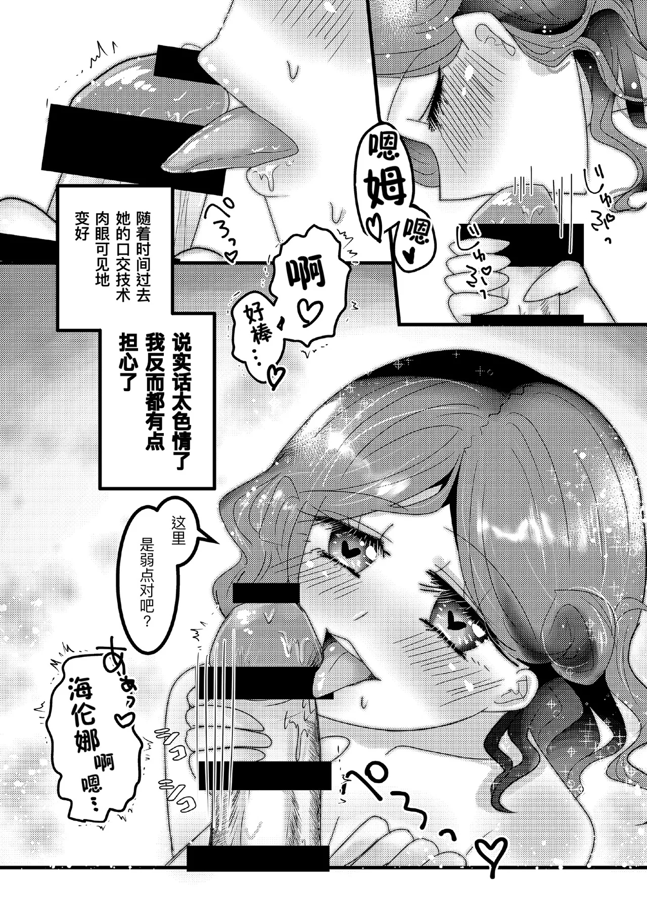 我的妻子是海伦娜·亚当斯！丨oreno yomewa herena·adamusu！ - Page 10