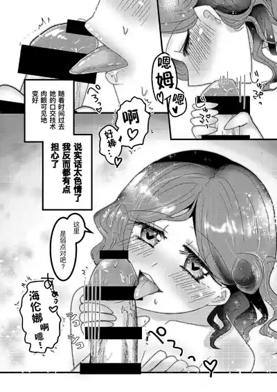 我的妻子是海伦娜·亚当斯！丨oreno yomewa herena·adamusu！ 10