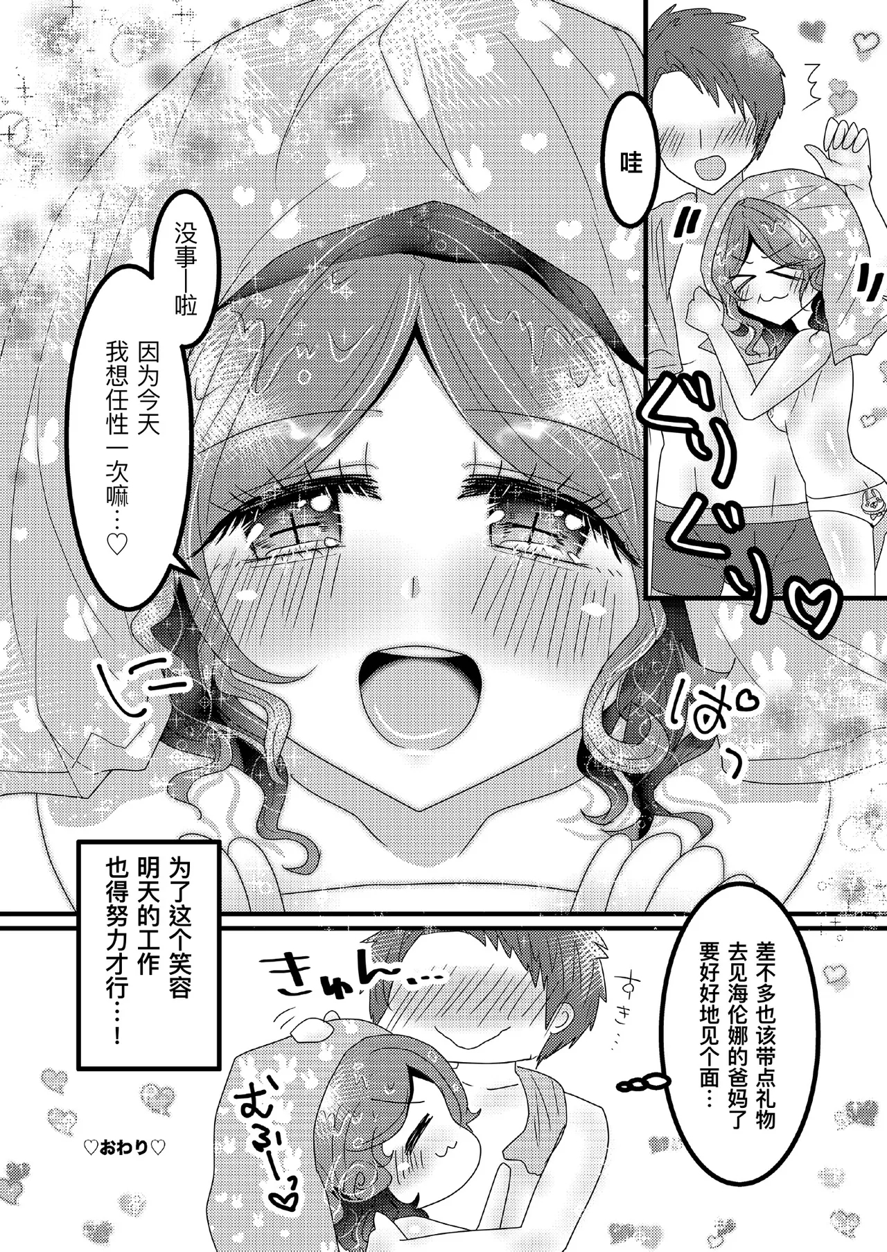 我的妻子是海伦娜·亚当斯！丨oreno yomewa herena·adamusu！ - Page 16