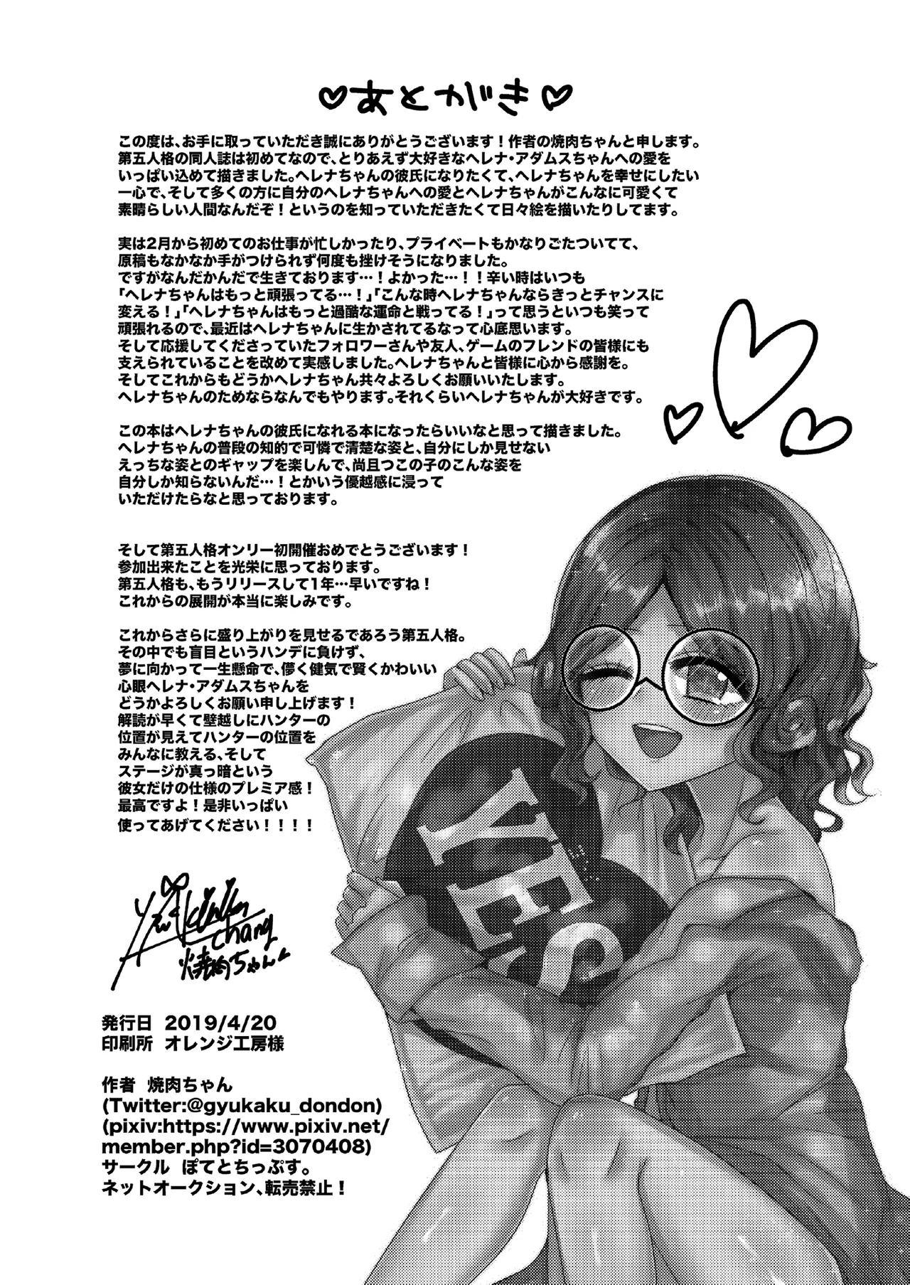 我的妻子是海伦娜·亚当斯！丨oreno yomewa herena·adamusu！ - Page 17