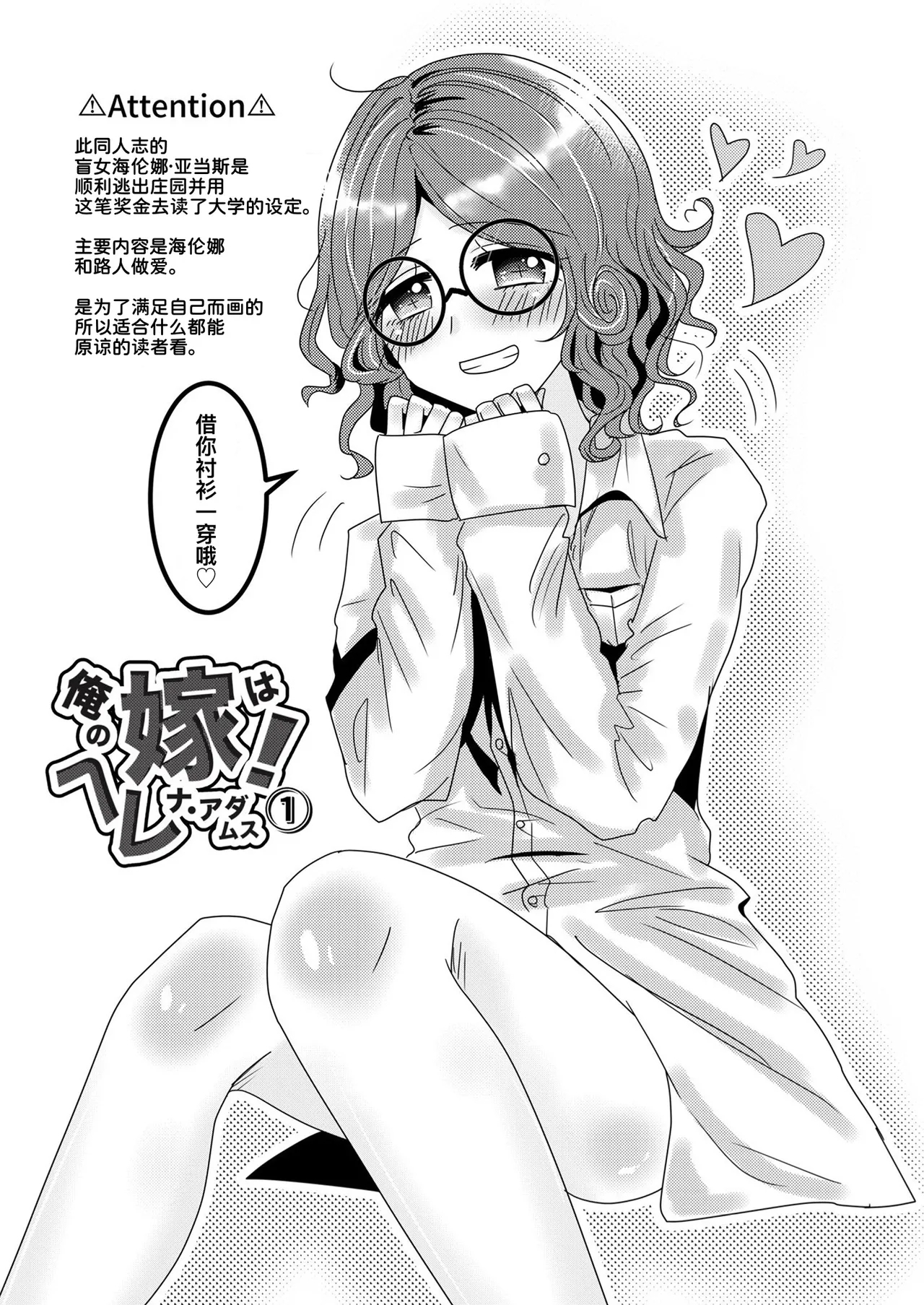 我的妻子是海伦娜·亚当斯！丨oreno yomewa herena·adamusu！ - Page 4