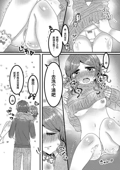我的妻子是海伦娜·亚当斯！丨oreno yomewa herena·adamusu！ 7