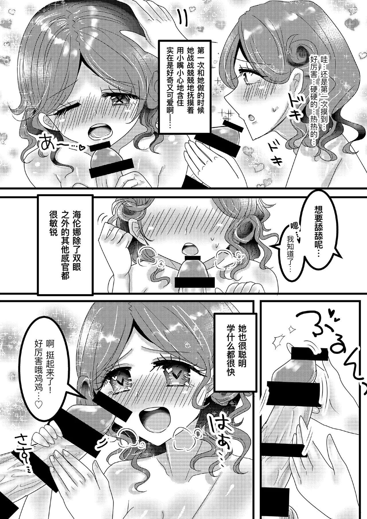 我的妻子是海伦娜·亚当斯！丨oreno yomewa herena·adamusu！ - Page 9