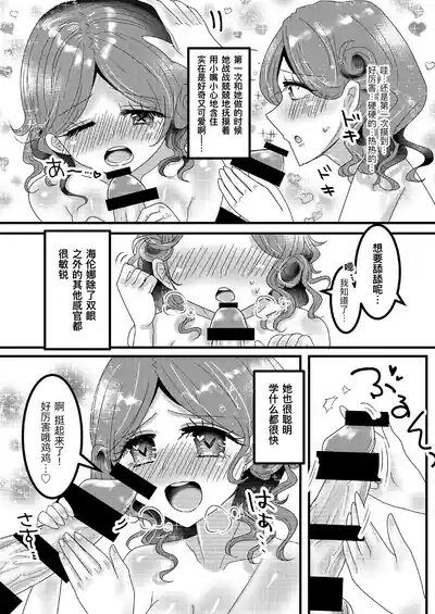 我的妻子是海伦娜·亚当斯！丨oreno yomewa herena·adamusu！ 9