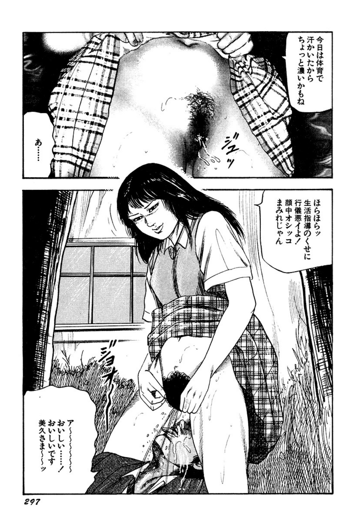 Kairaku Bijiri Choukyou - Page 297