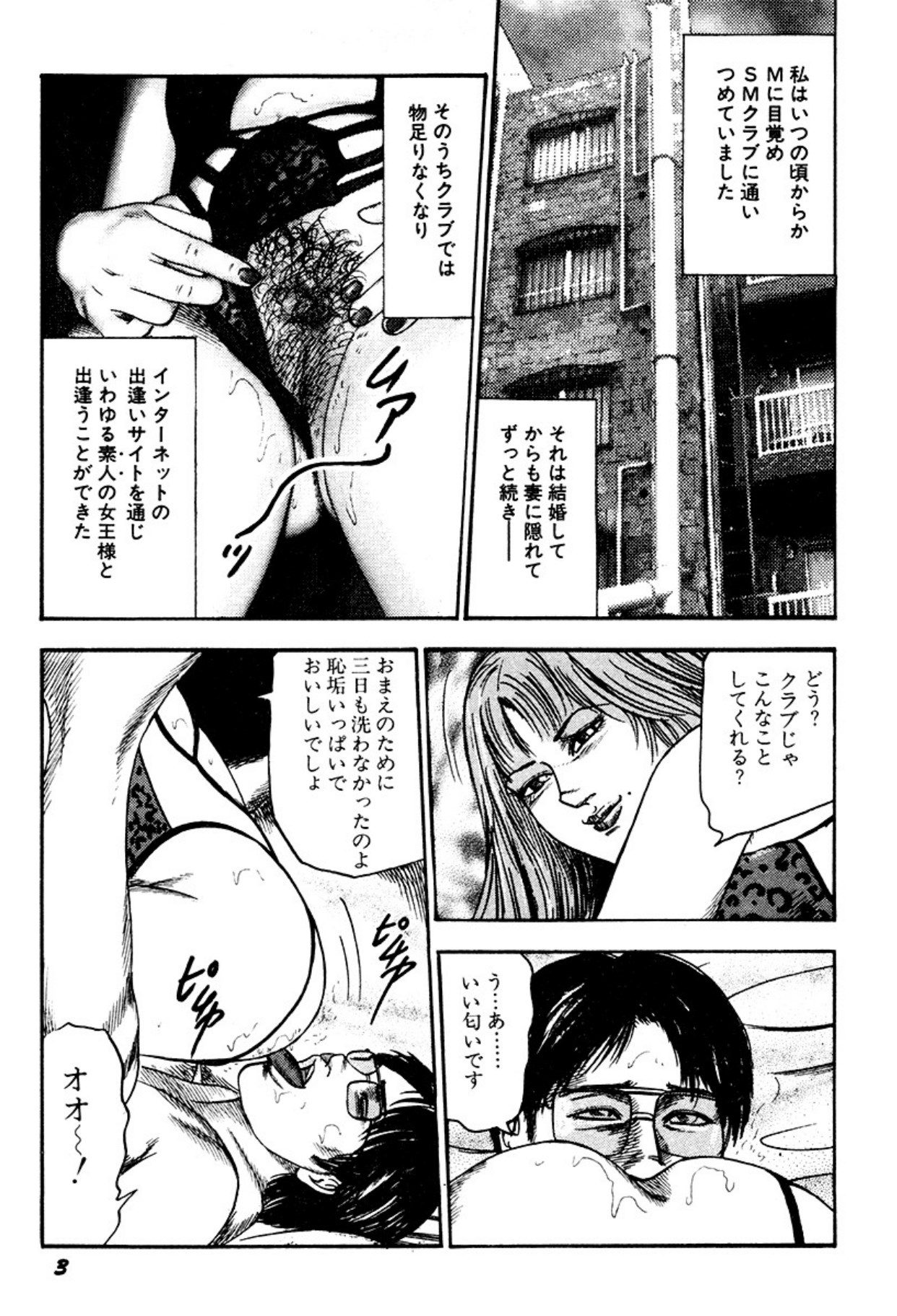 Kairaku Bijiri Choukyou - Page 3