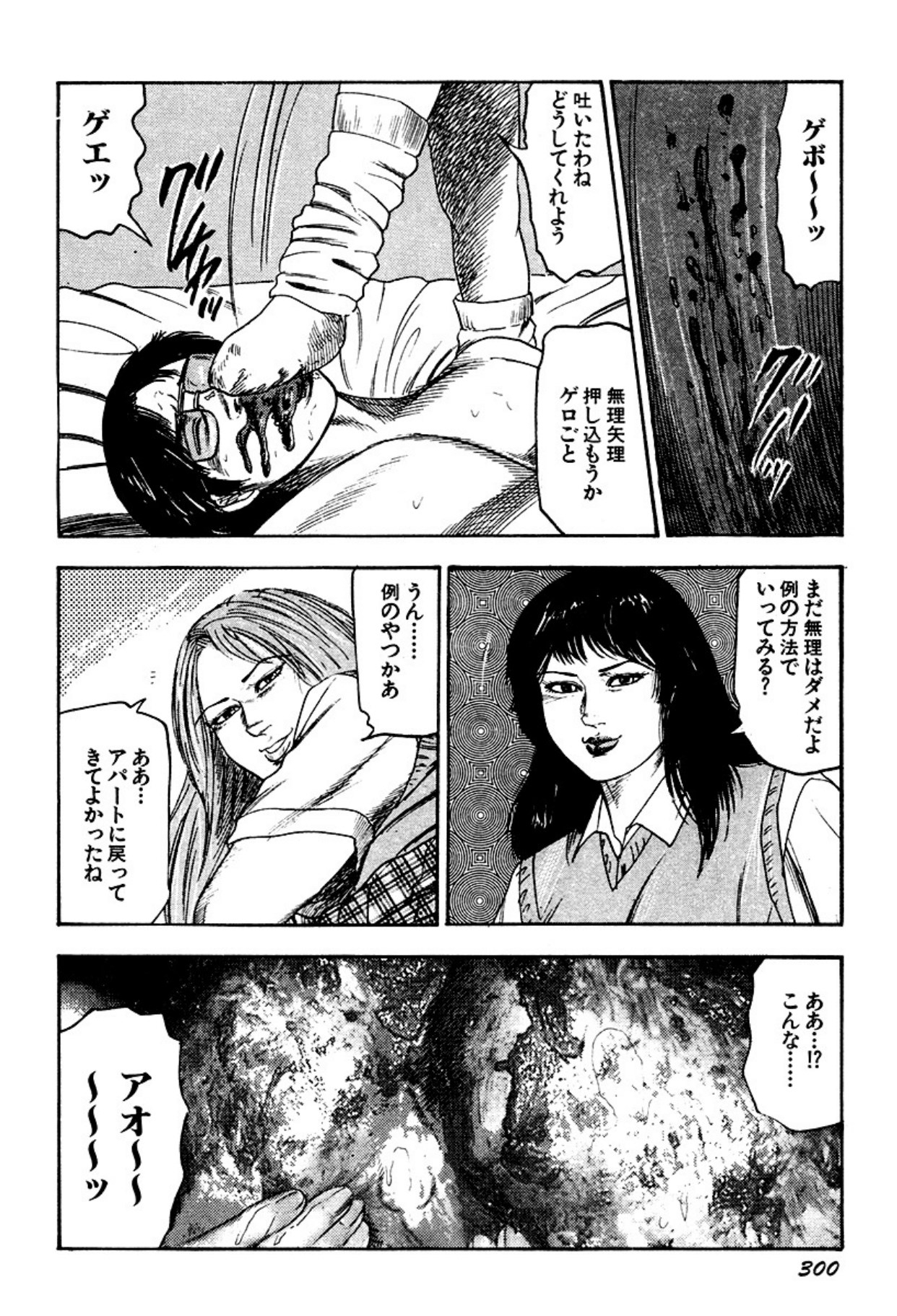 Kairaku Bijiri Choukyou - Page 300