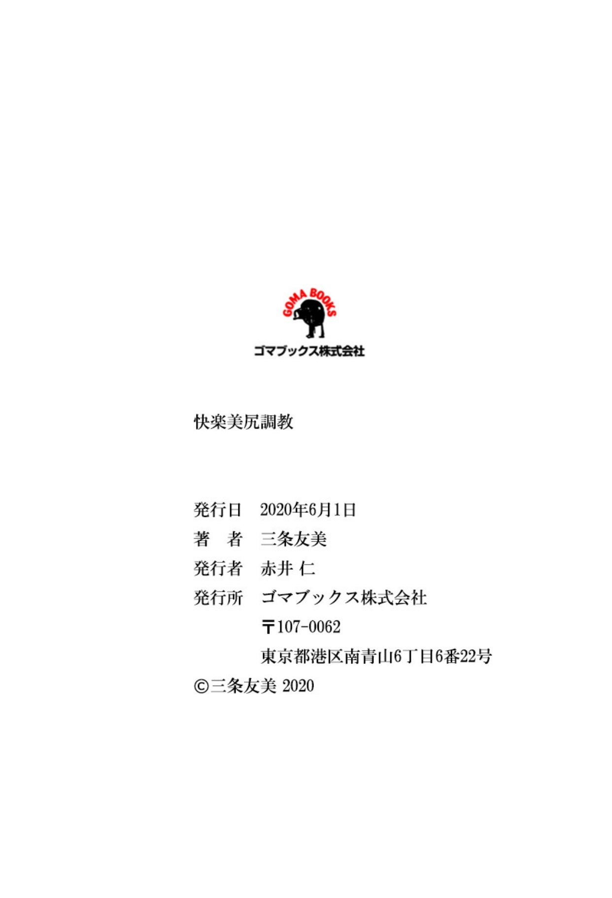 Kairaku Bijiri Choukyou - Page 303