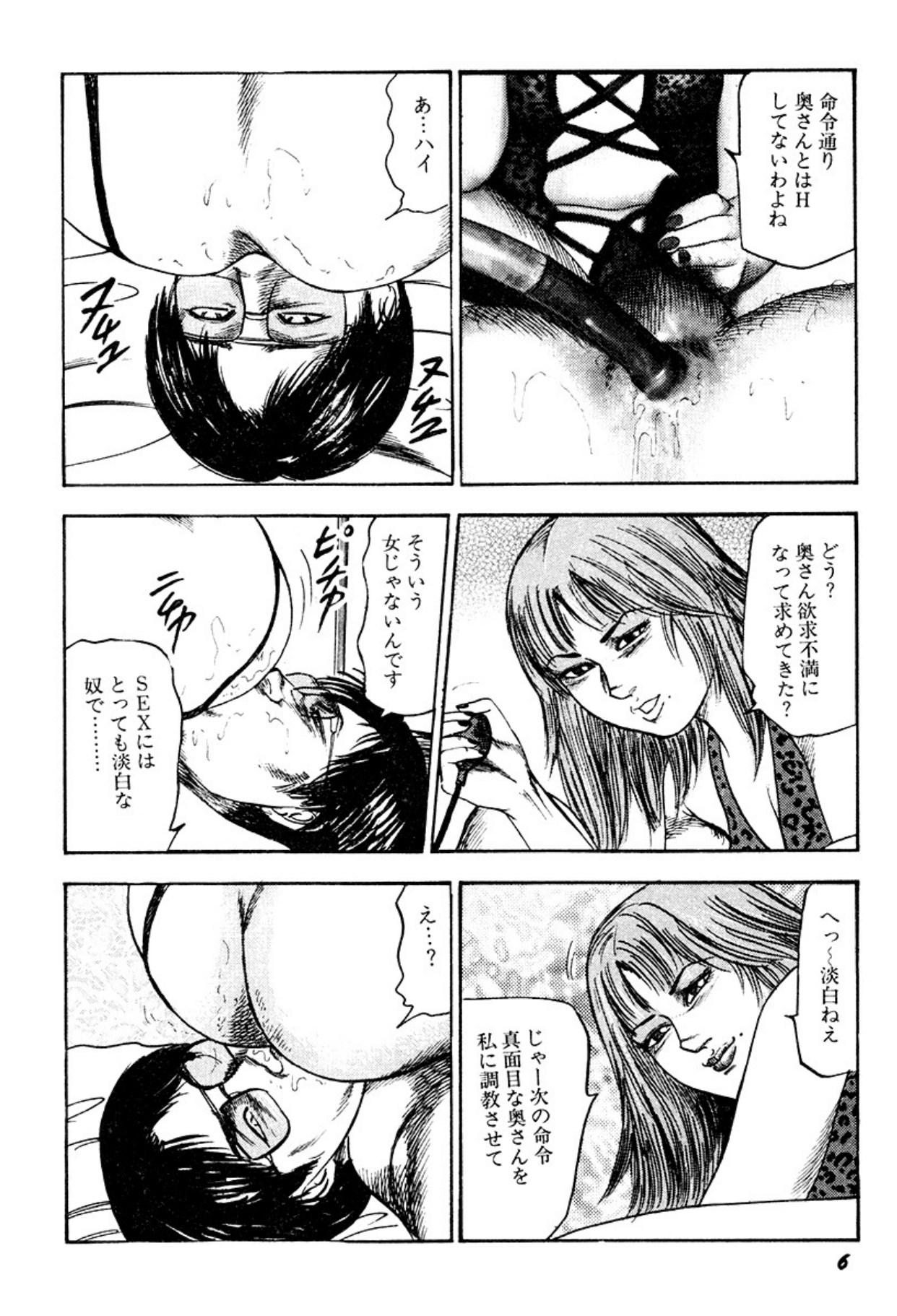 Kairaku Bijiri Choukyou - Page 6