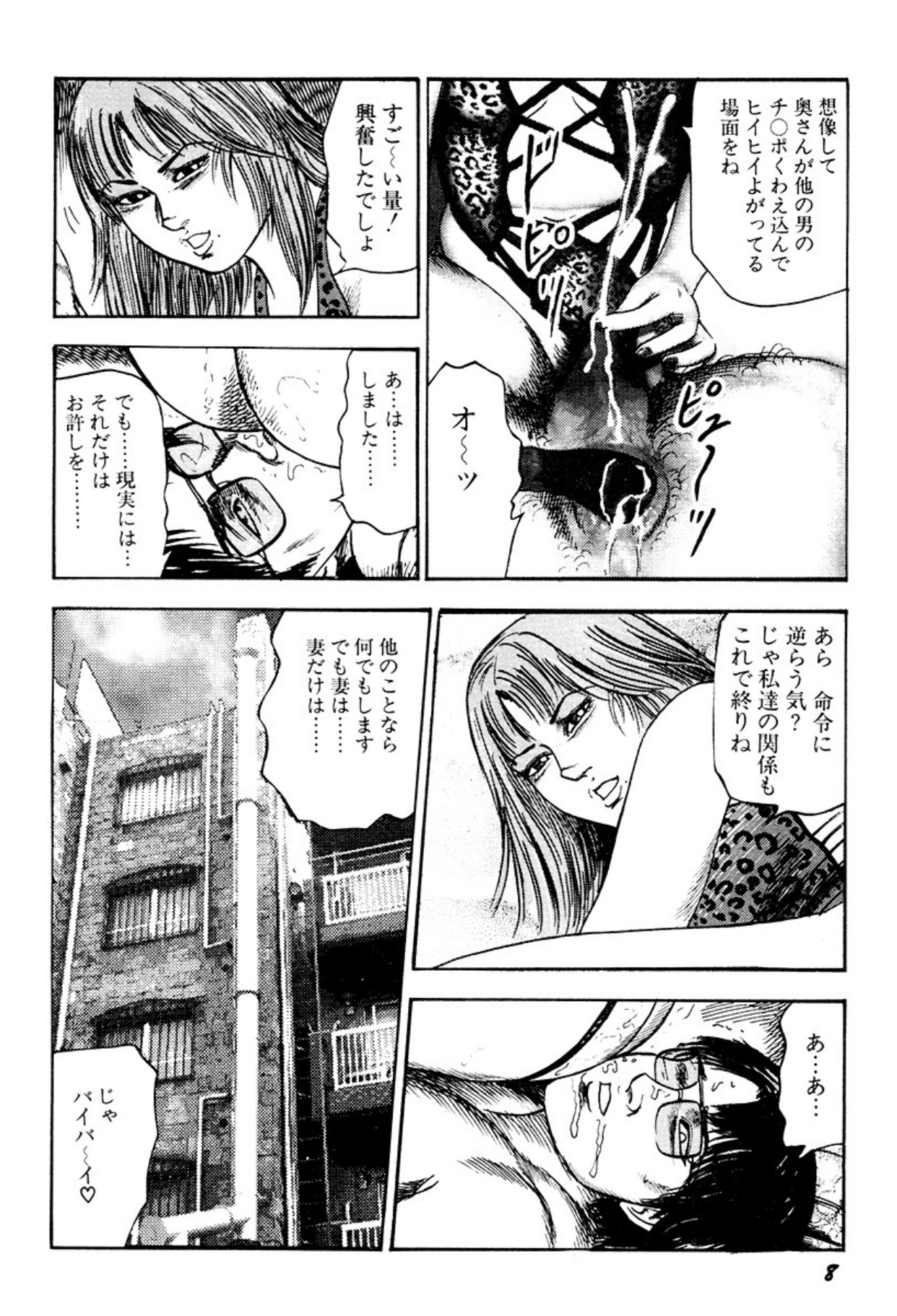 Kairaku Bijiri Choukyou - Page 8