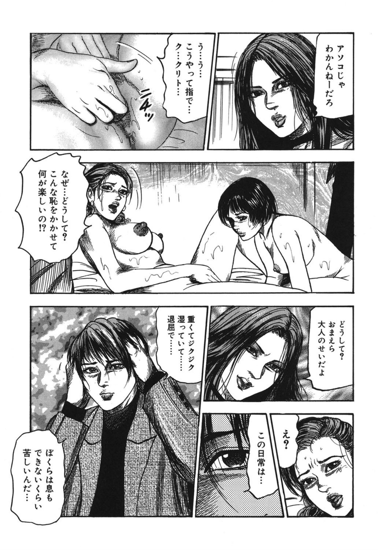 Mazozuma Nami 1 - Page 13