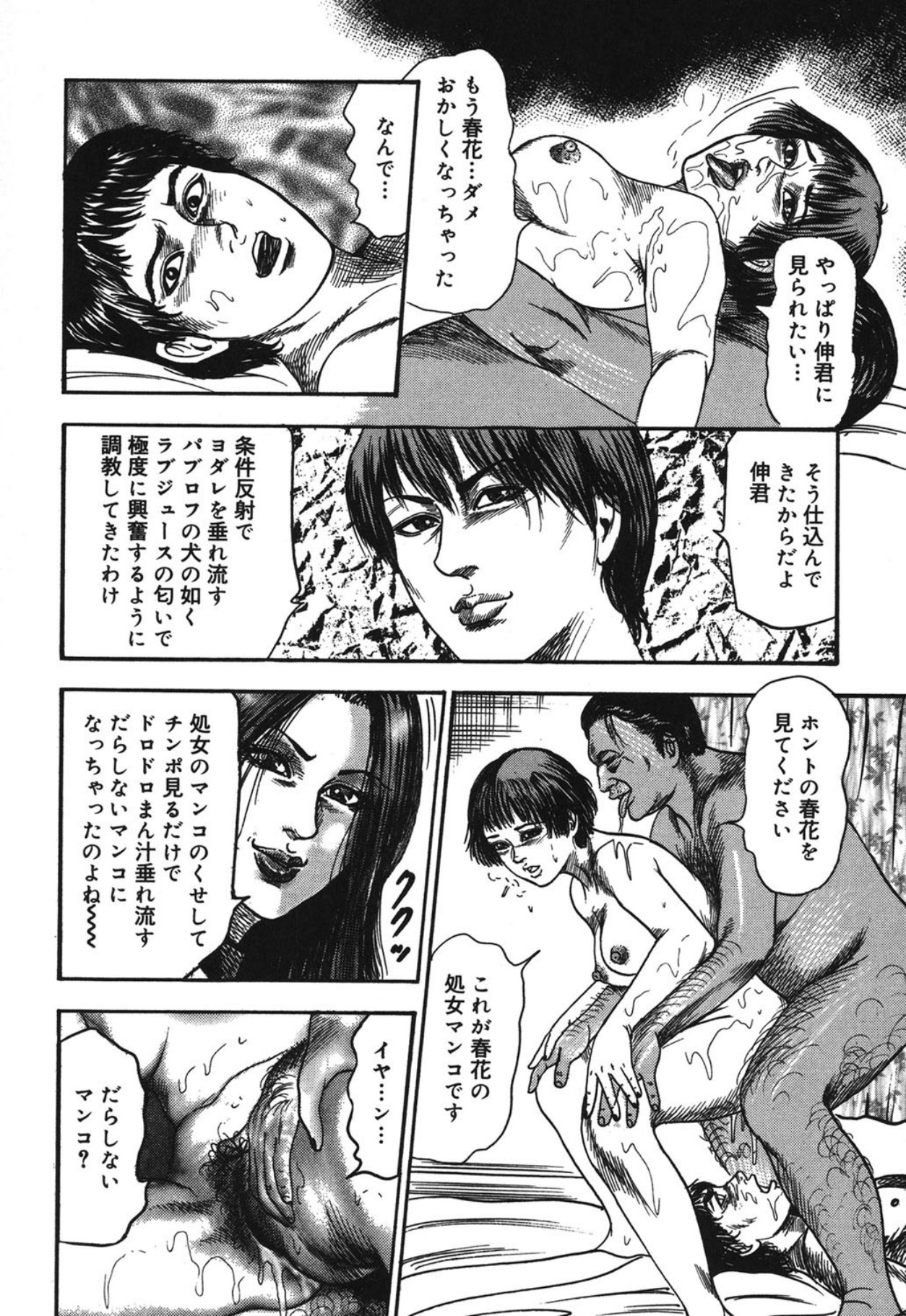 Mazozuma Nami 1 - Page 222