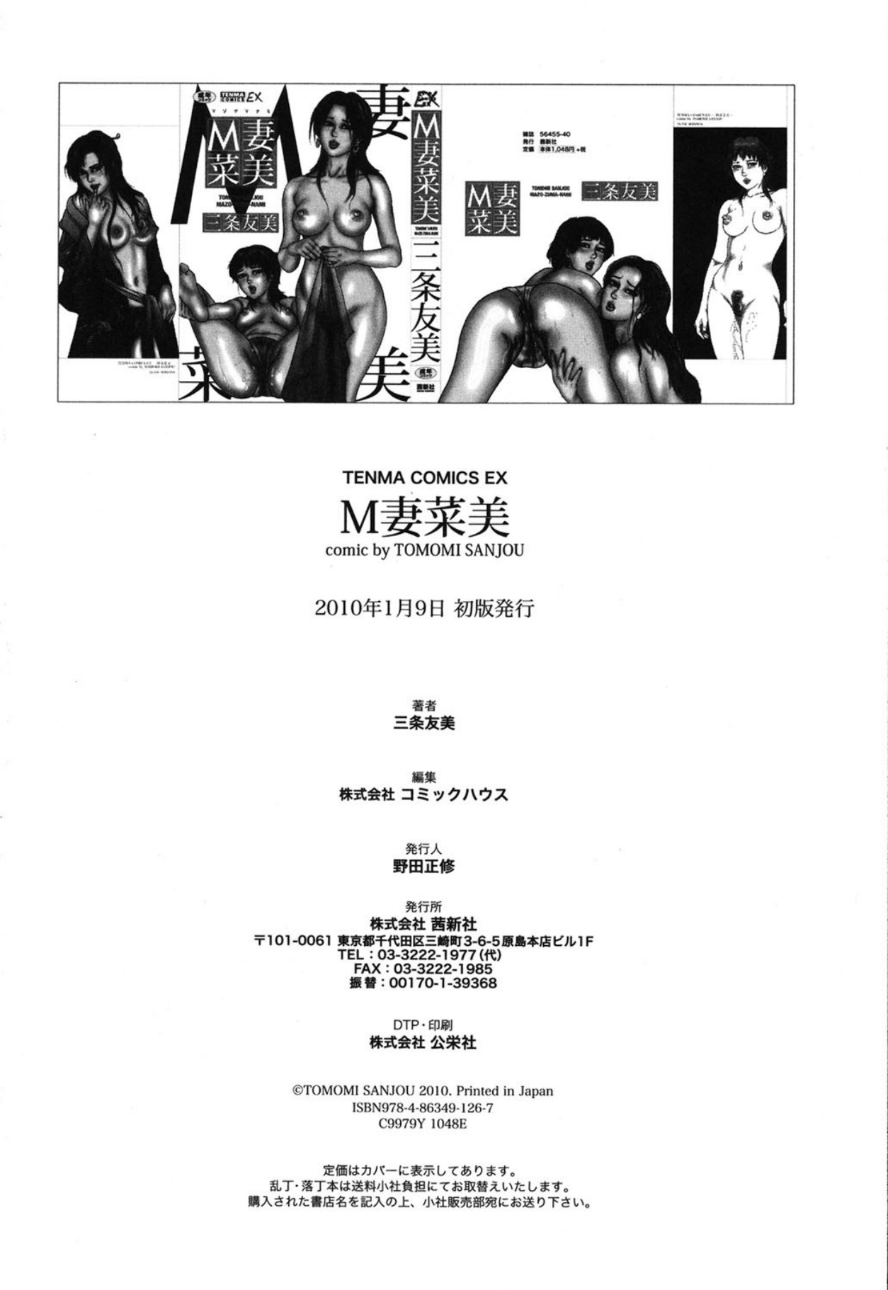 Mazozuma Nami 1 - Page 227