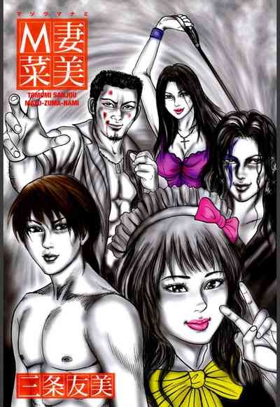 Mazozuma Nami 1 3