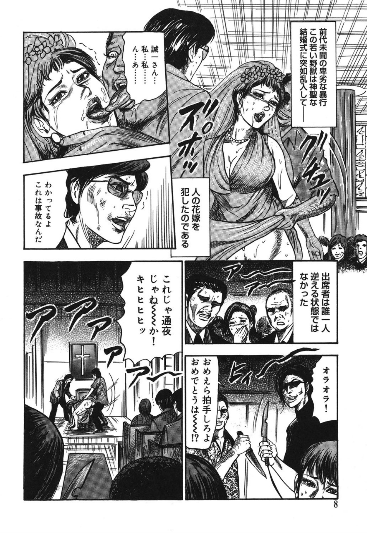 Mazozuma Nami 1 - Page 8