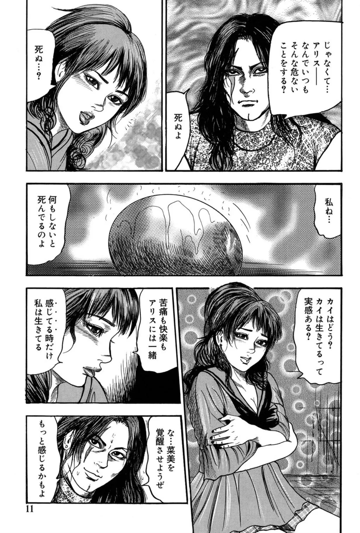 Mazozuma Nami 2 - Page 11