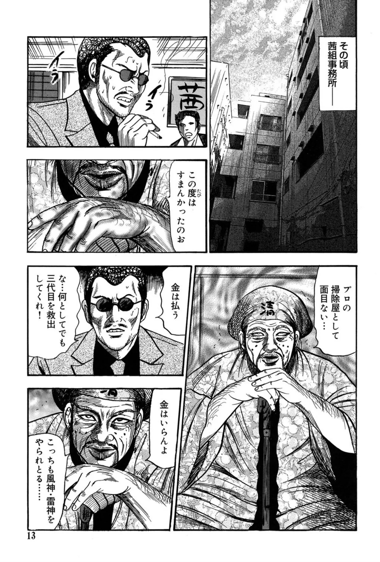 Mazozuma Nami 2 - Page 13