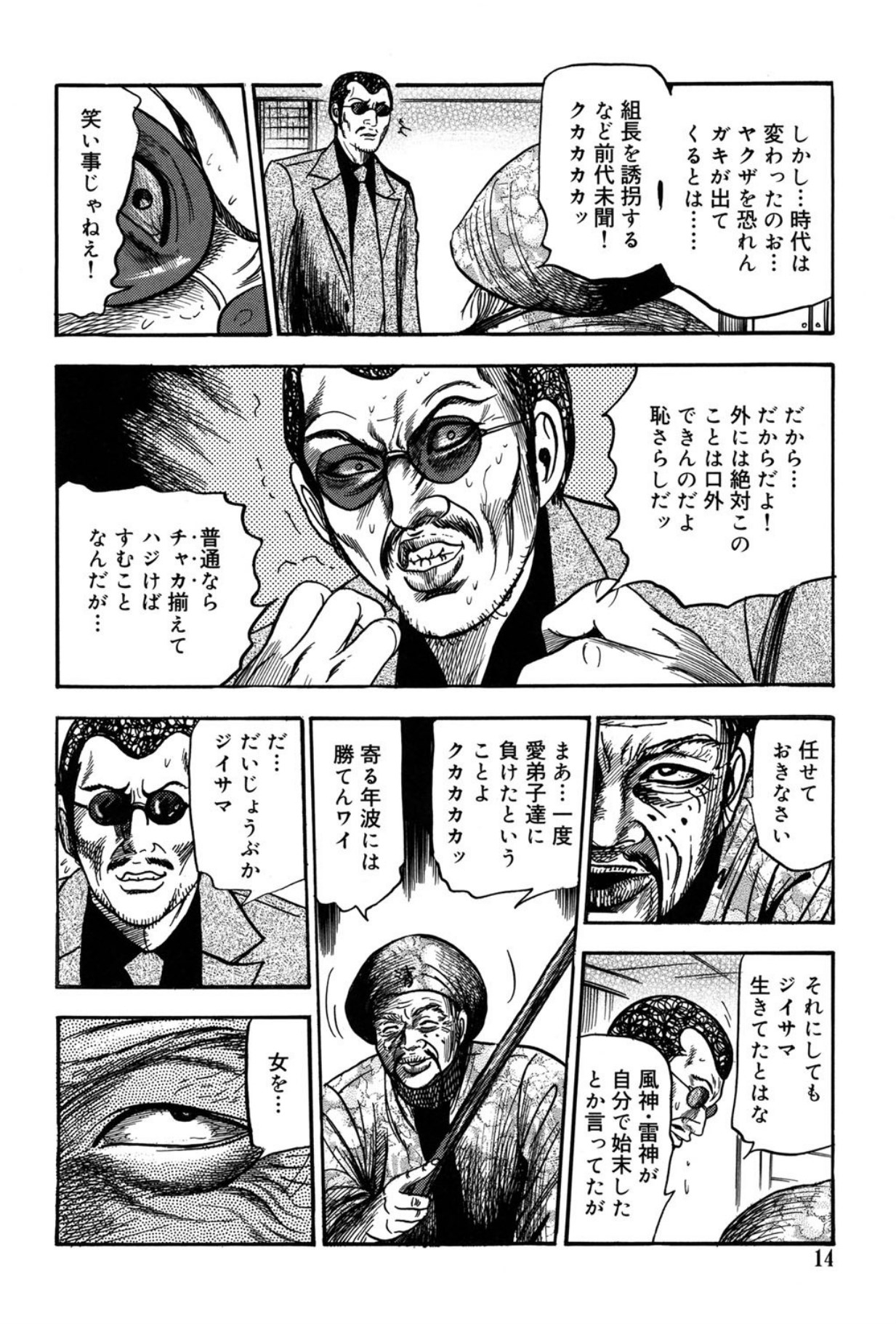 Mazozuma Nami 2 - Page 14