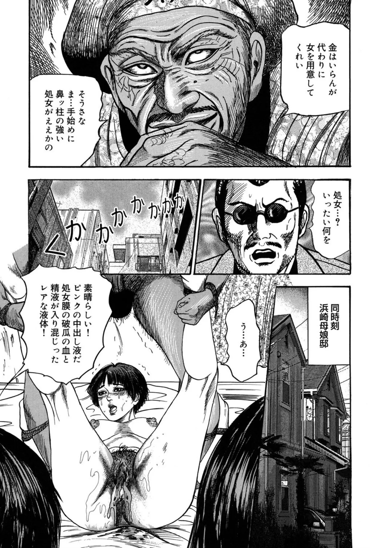 Mazozuma Nami 2 - Page 15