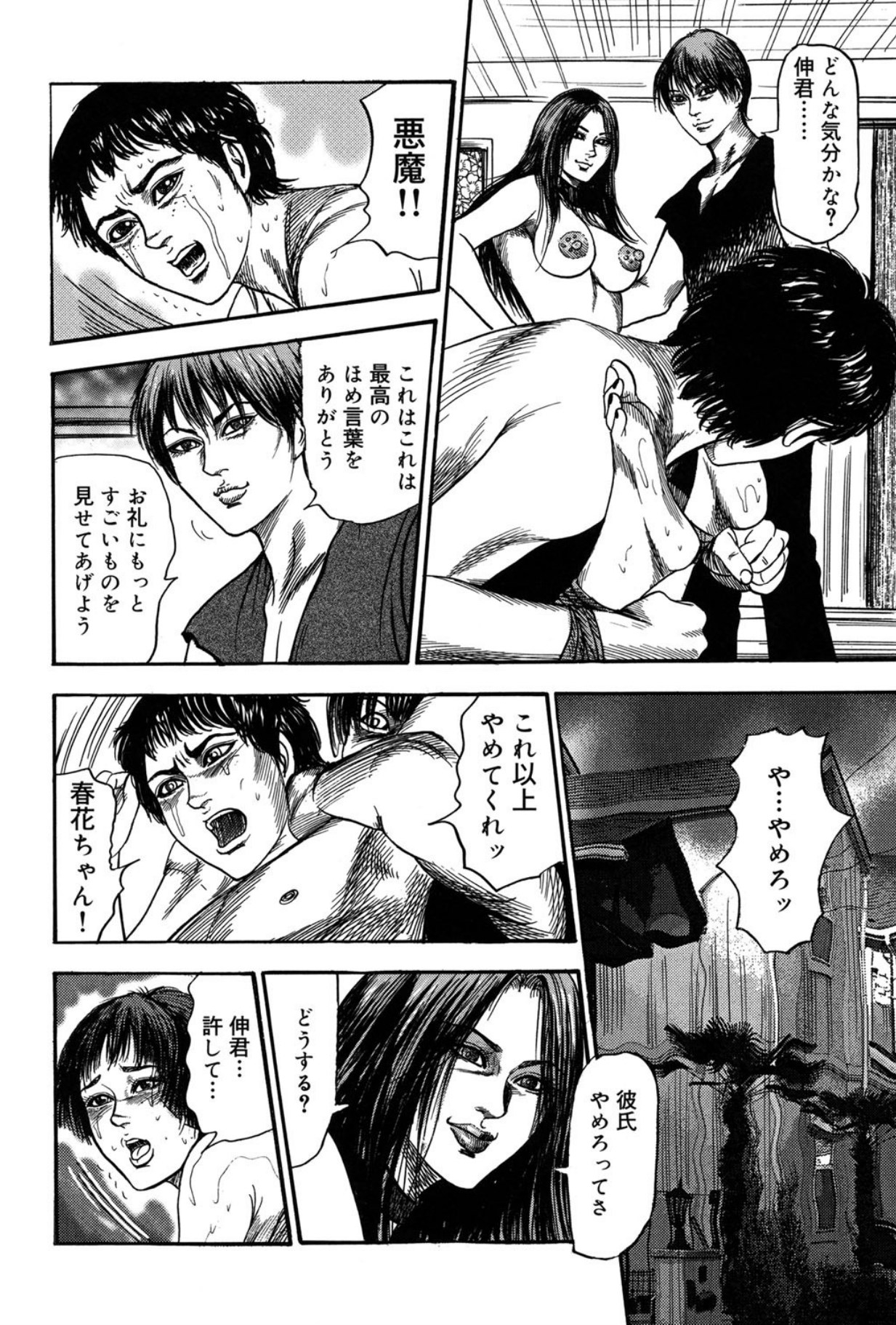 Mazozuma Nami 2 - Page 18