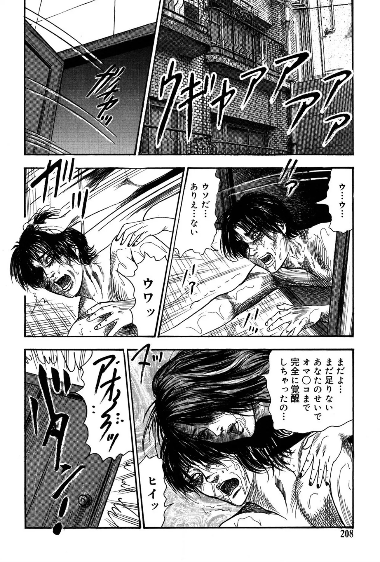 Mazozuma Nami 2 - Page 208