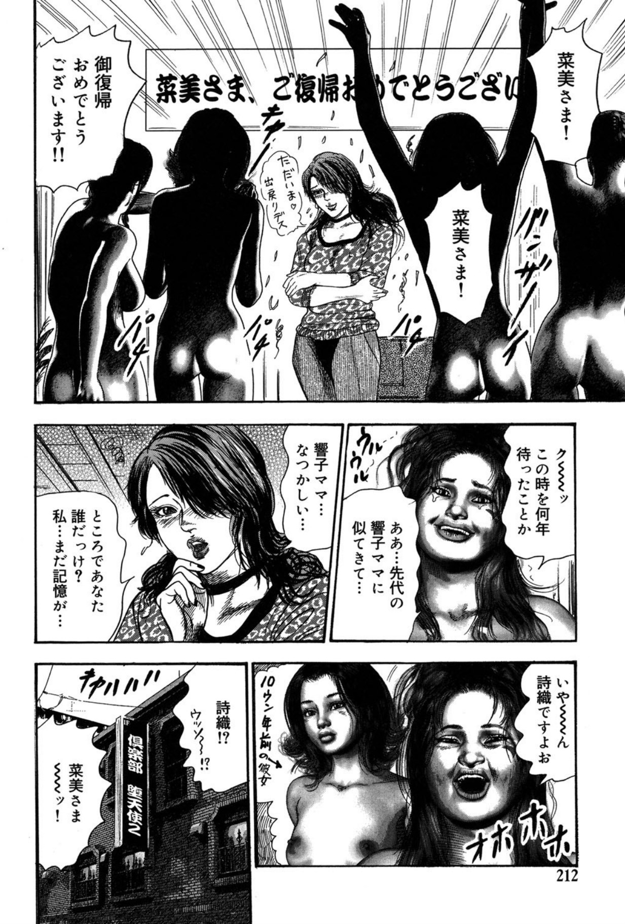 Mazozuma Nami 2 - Page 212