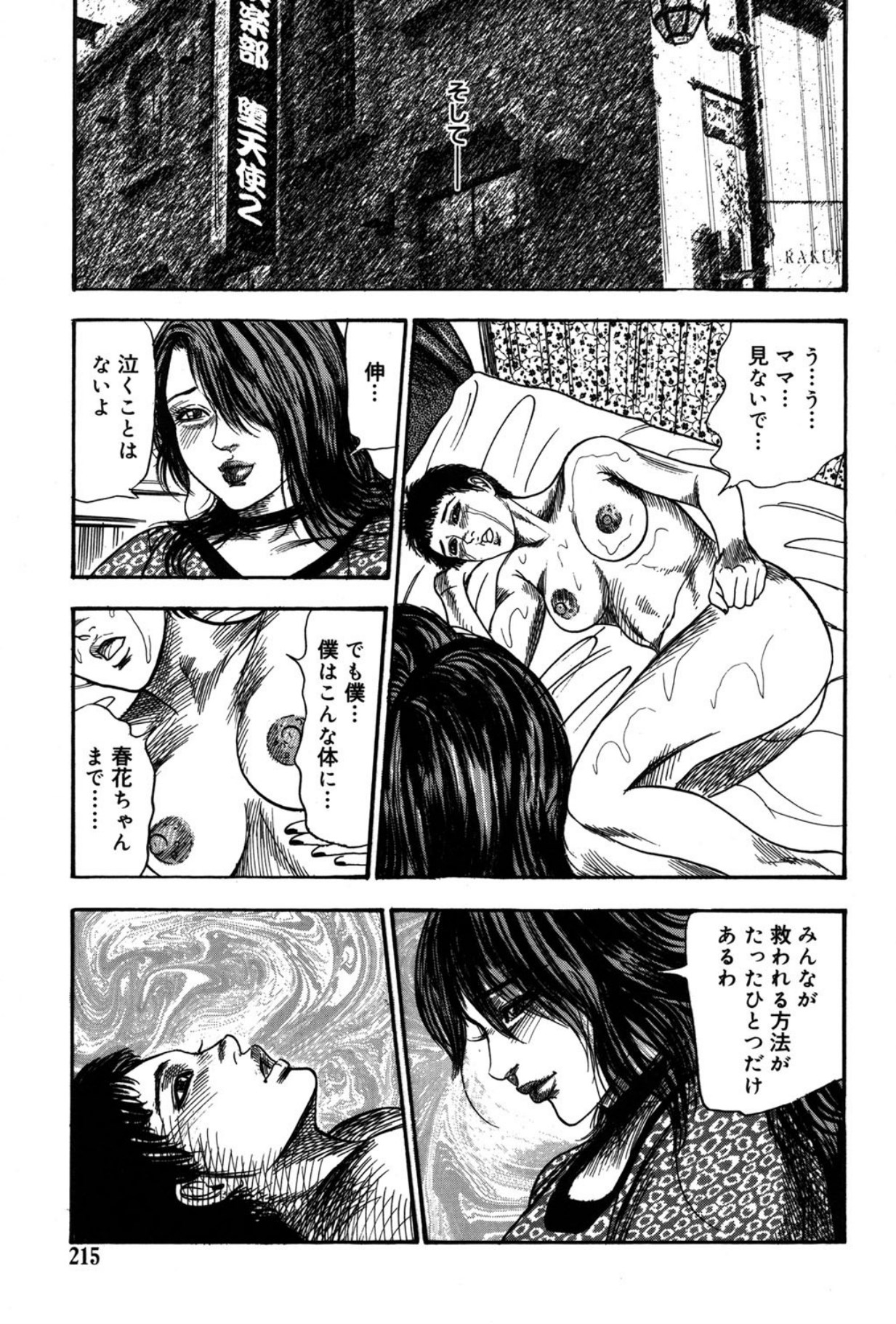 Mazozuma Nami 2 - Page 215