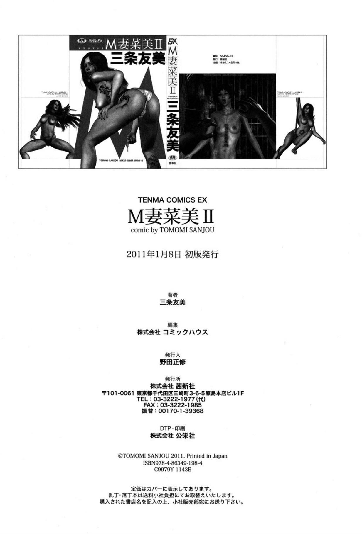 Mazozuma Nami 2 - Page 219