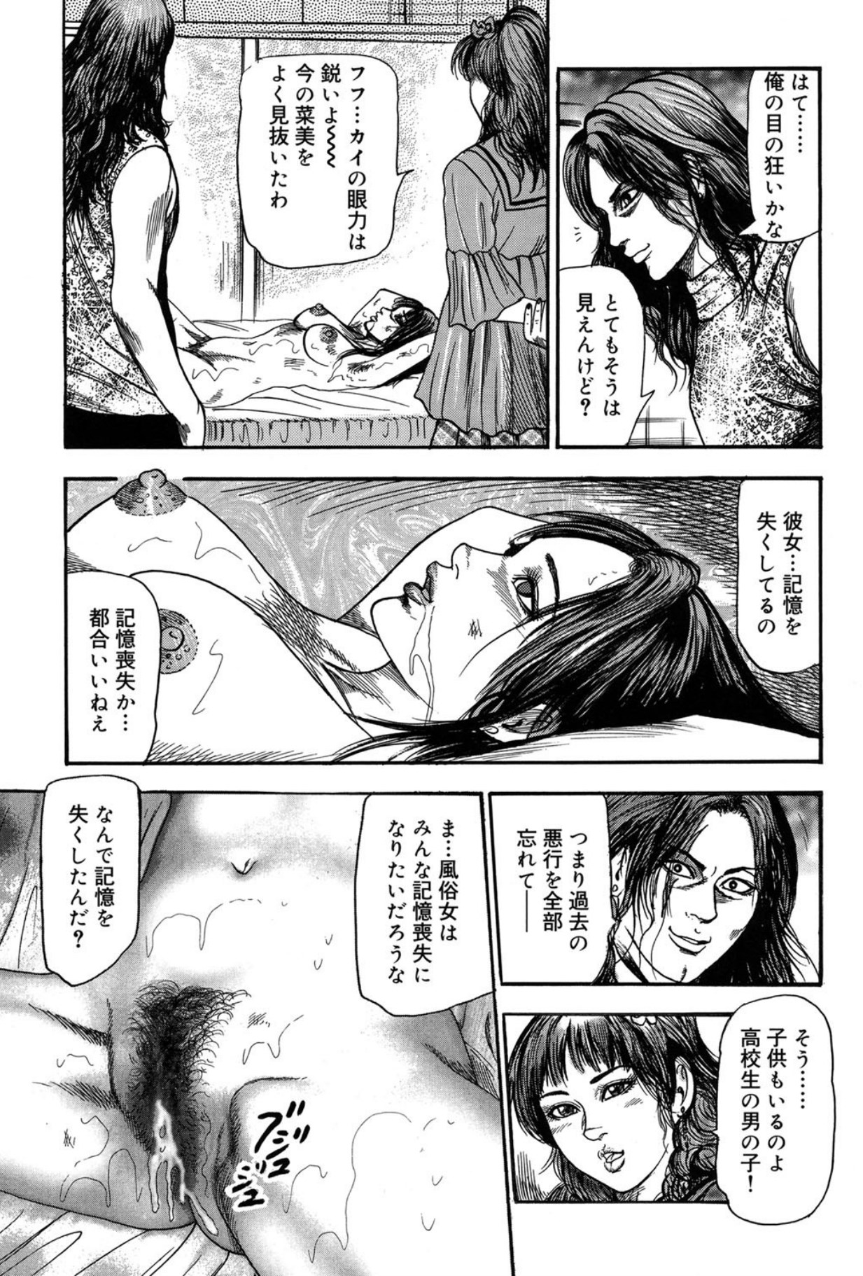 Mazozuma Nami 2 - Page 7