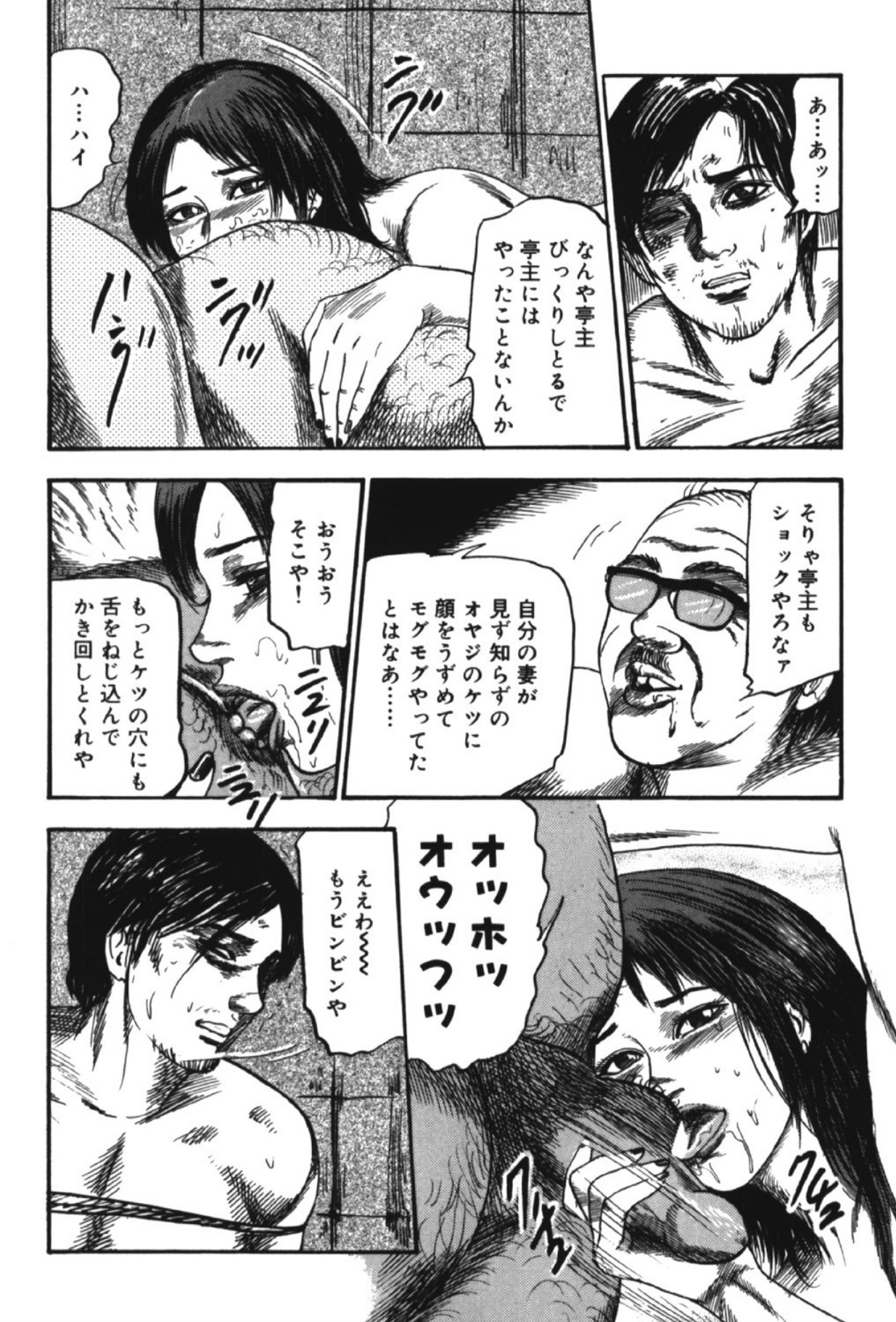 Hereditary of M Woman 2 - Page 183