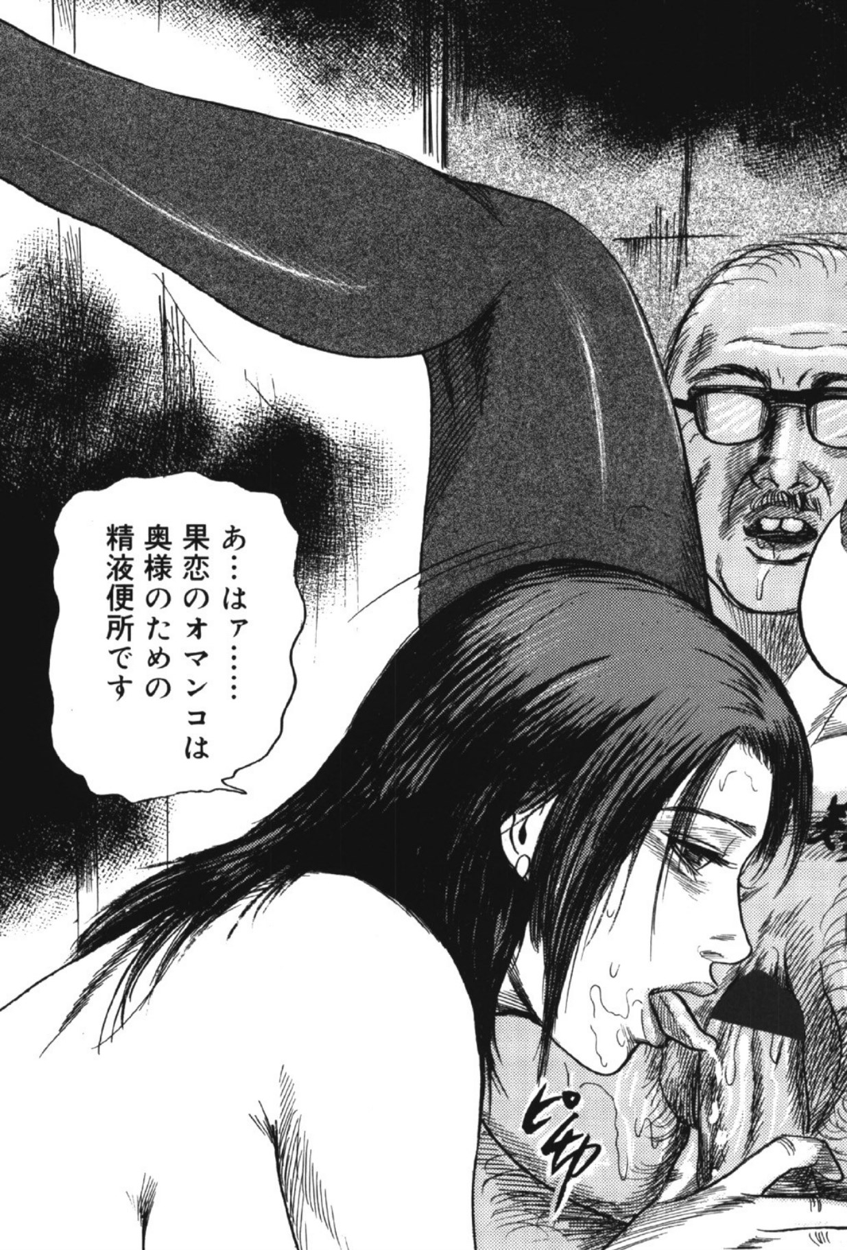 Hereditary of M Woman 2 - Page 186