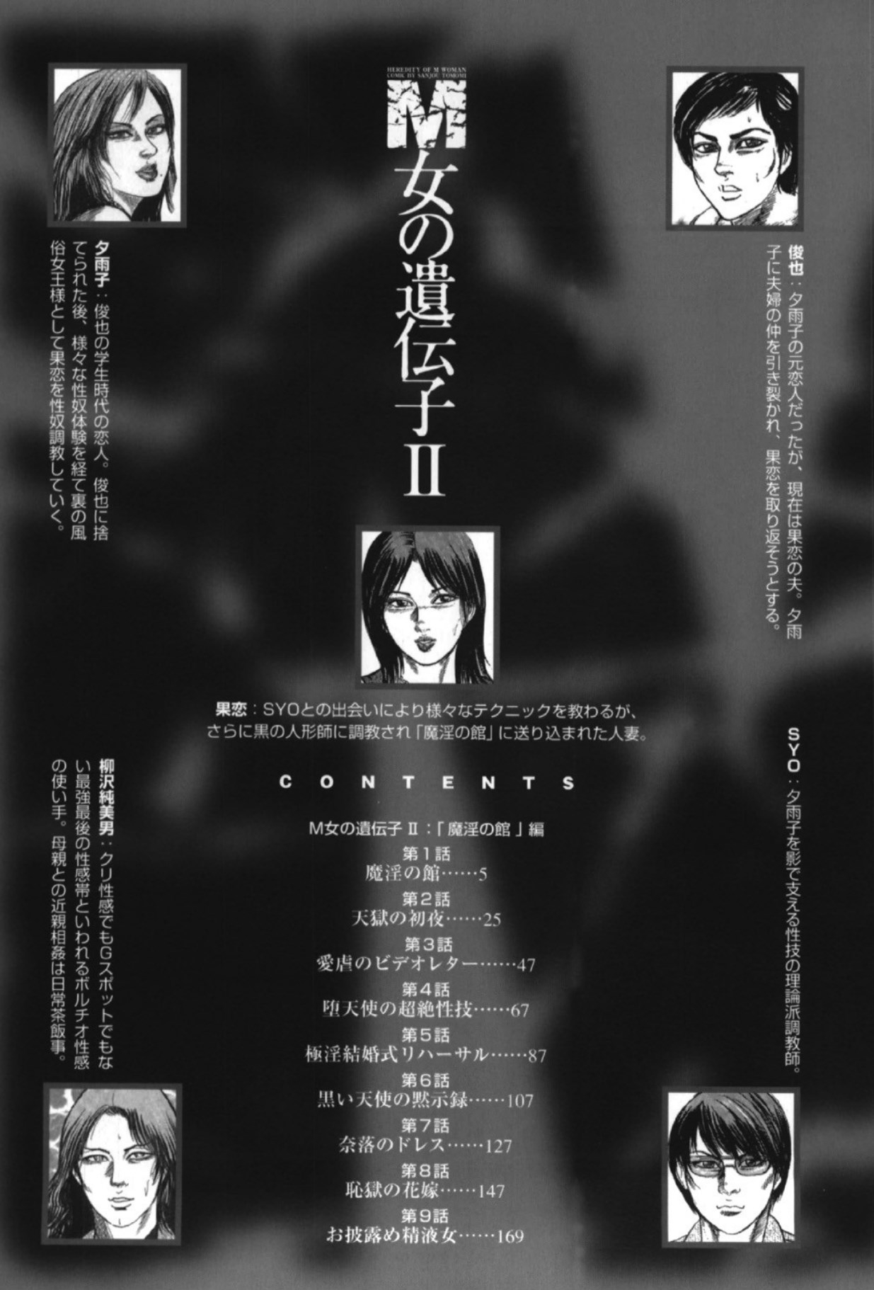 Hereditary of M Woman 2 - Page 3
