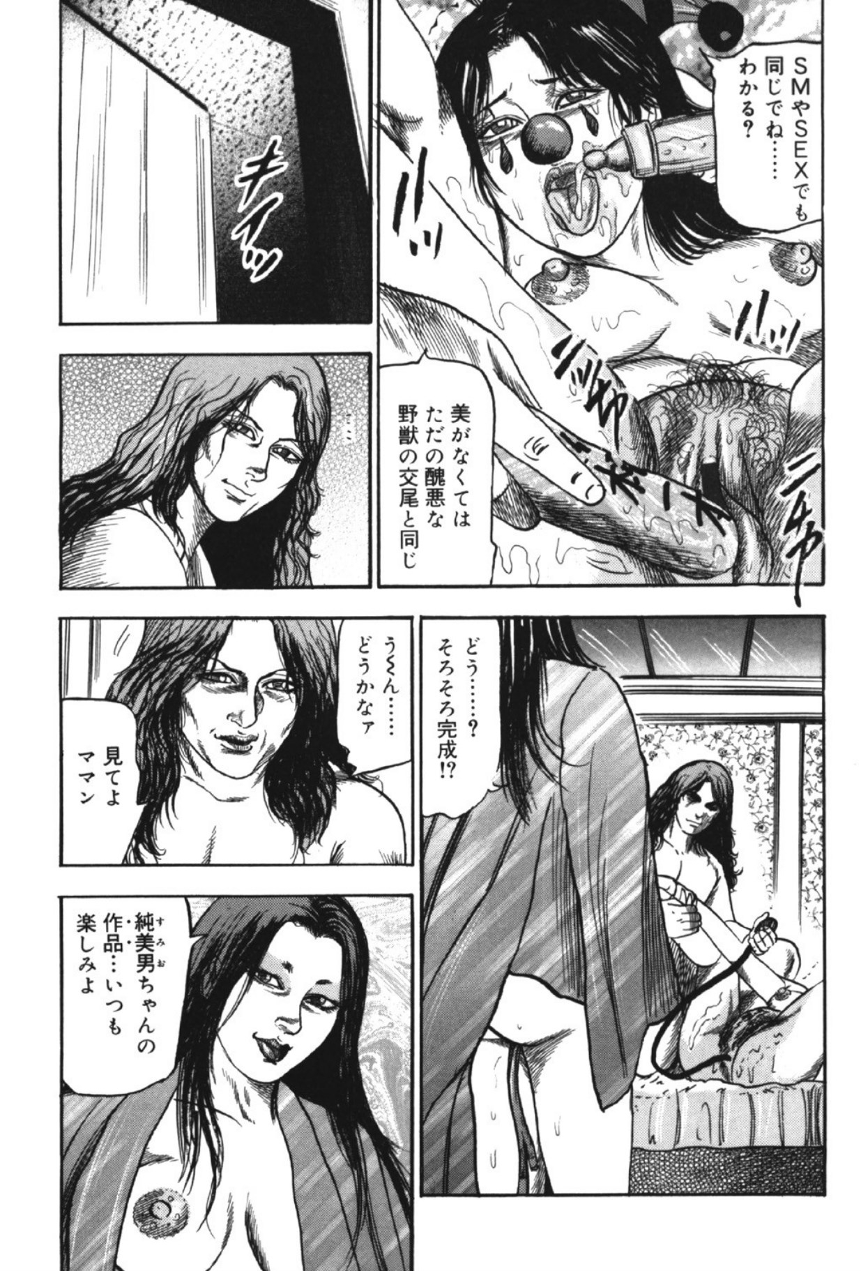 Hereditary of M Woman 2 - Page 6