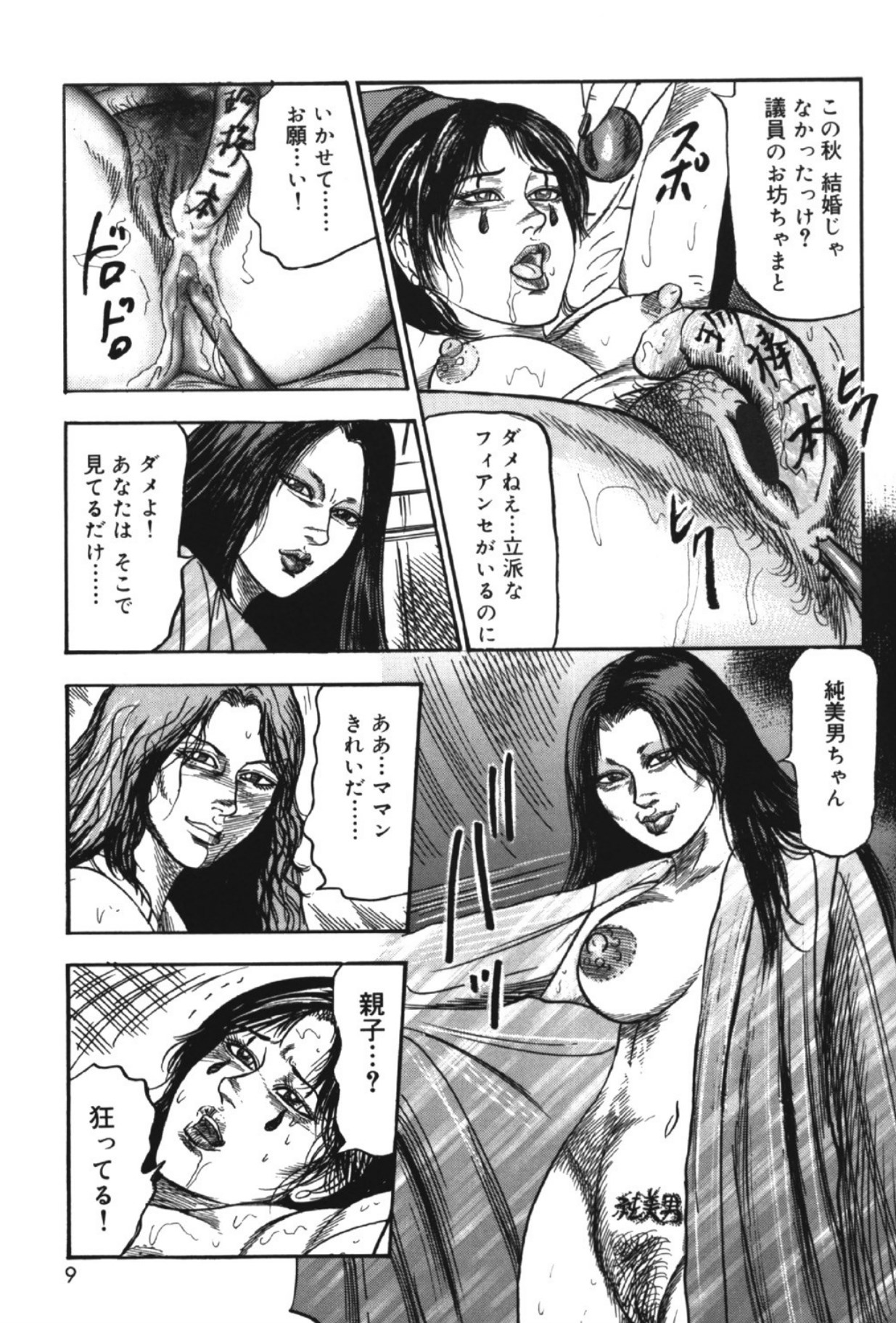 Hereditary of M Woman 2 - Page 8