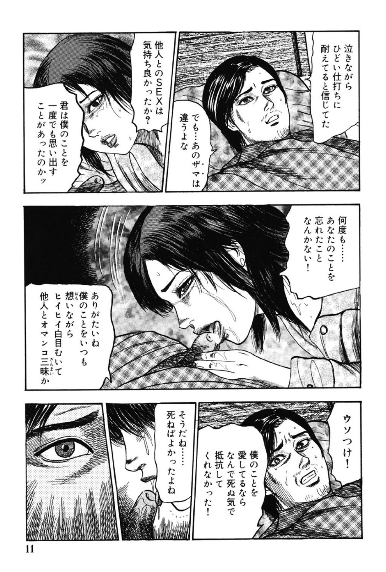 Hereditary of M Woman 3 - Page 10