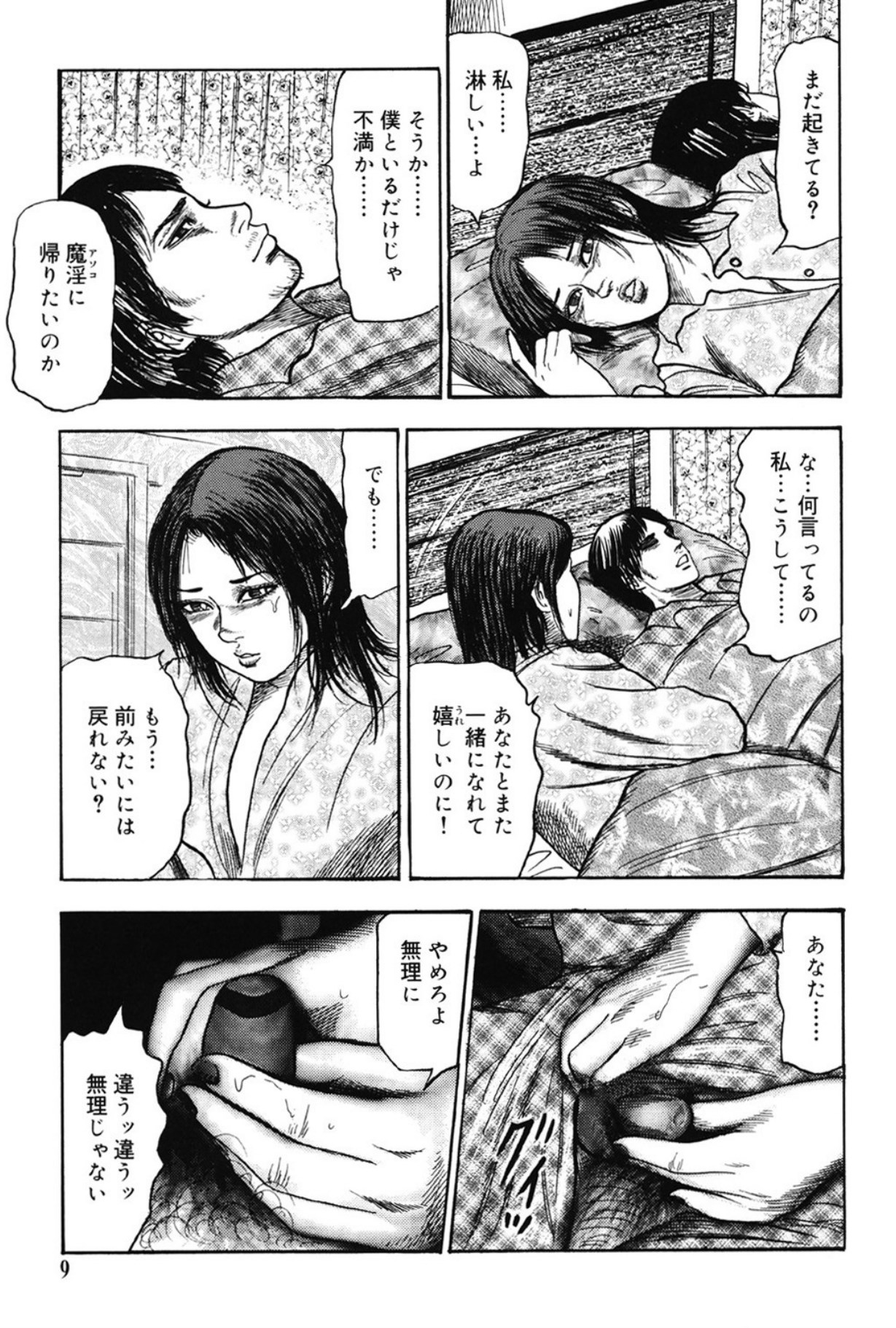 Hereditary of M Woman 3 - Page 8