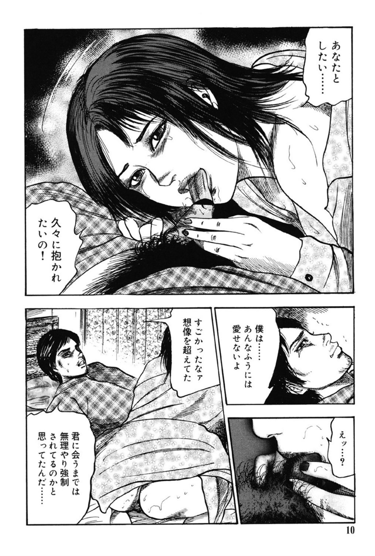 Hereditary of M Woman 3 - Page 9