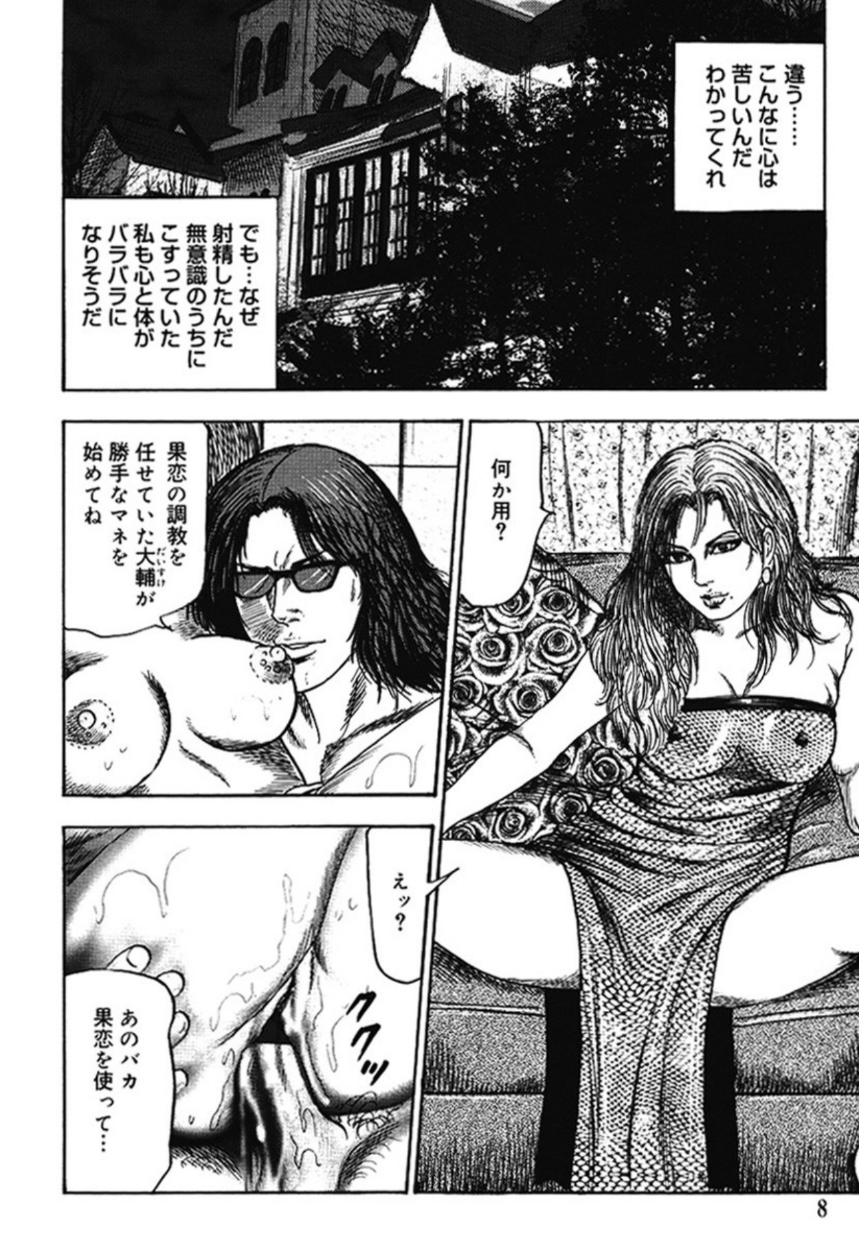 Hereditary of M Woman 4 - Page 7